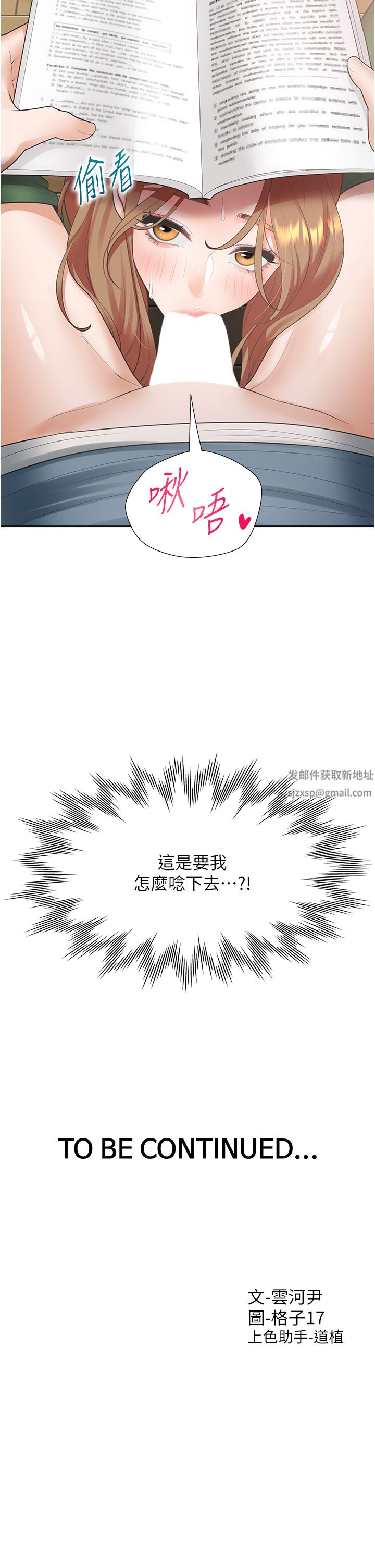 同居上下舖第37話-一言不合就開吹