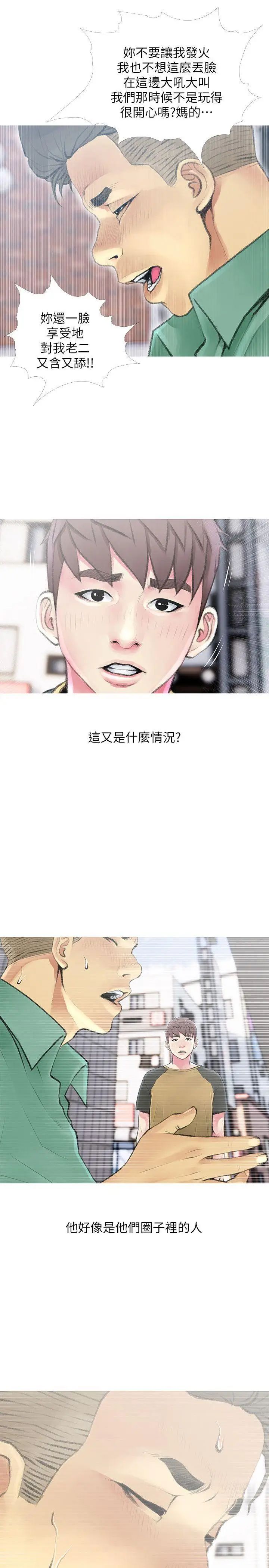 阿姨的秘密情事第42话-在路边被侵犯的恩英