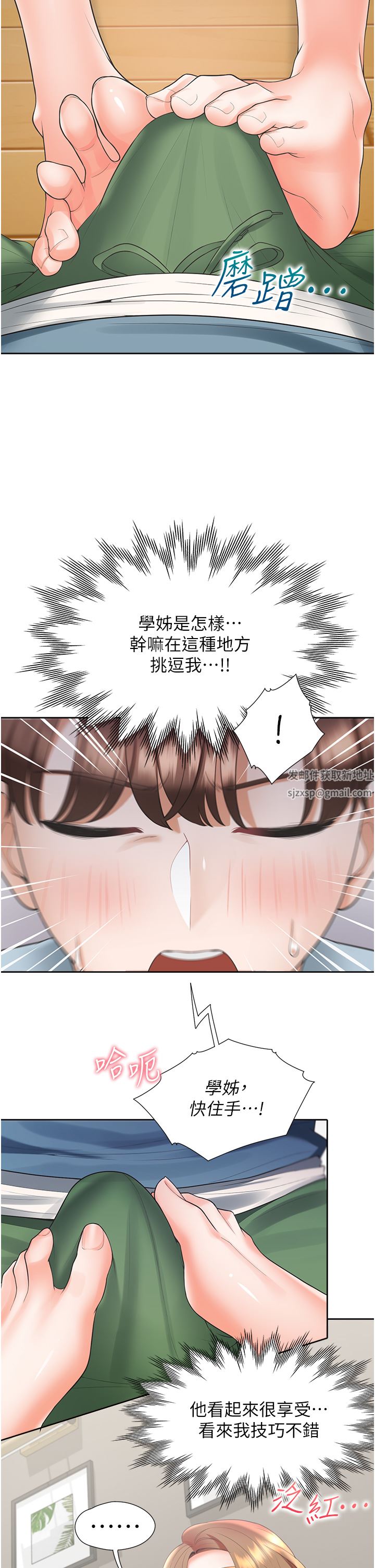 同居上下舖第38話-竟然被反過來玩弄…!