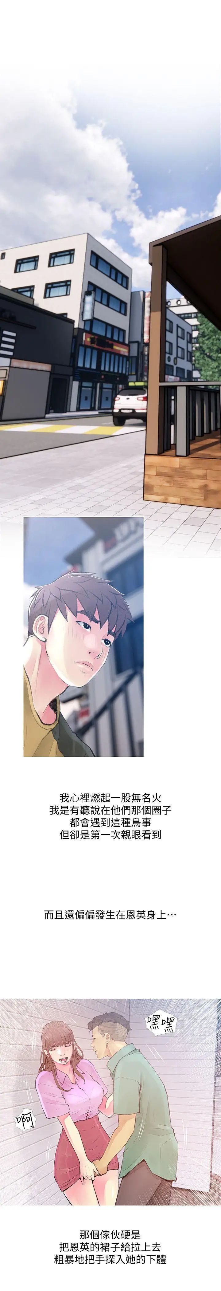 阿姨的秘密情事第42話-在路邊被侵犯的恩英