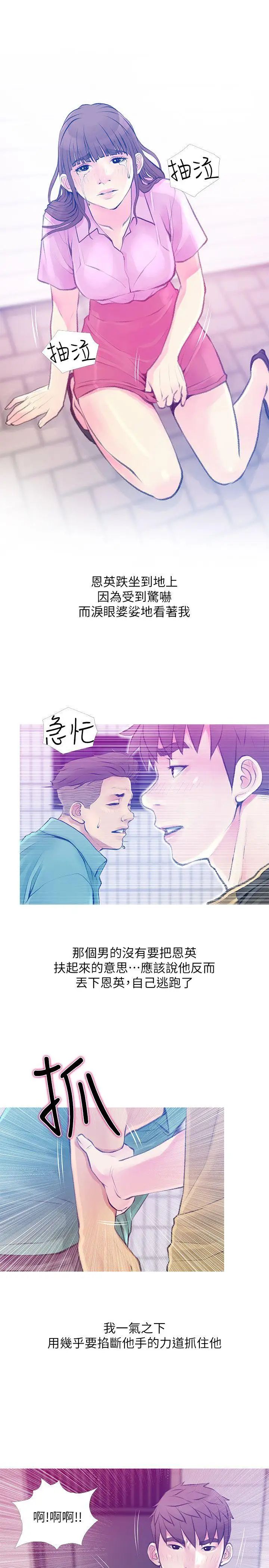 阿姨的秘密情事第42话-在路边被侵犯的恩英