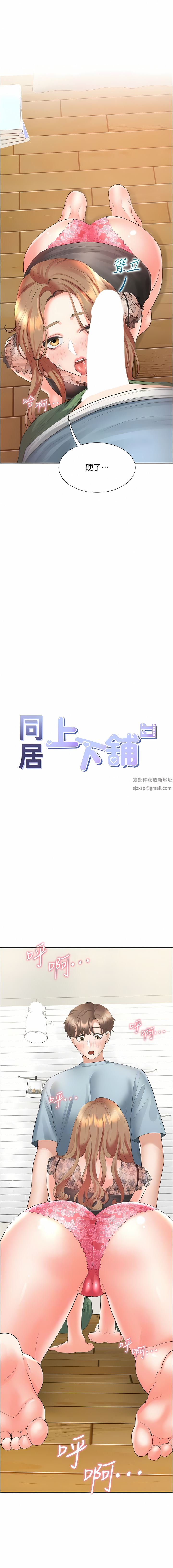 《同居上下舖》第39话-这个姿势太深瞭♡