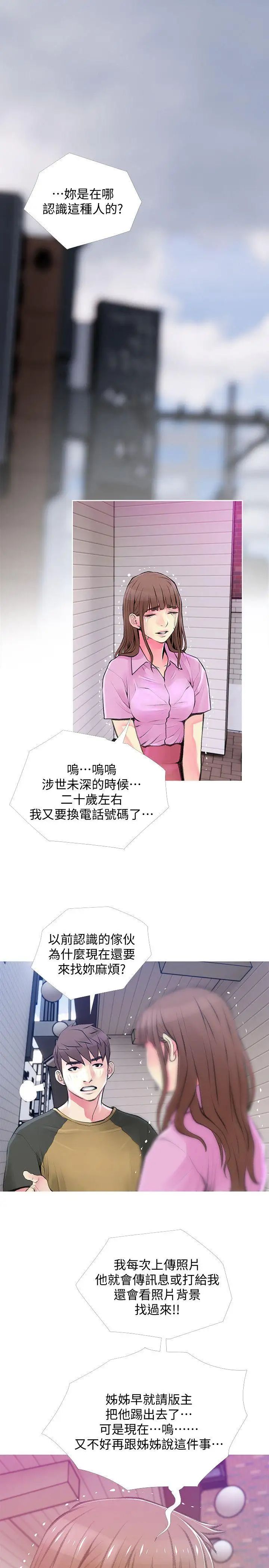 阿姨的秘密情事第42话-在路边被侵犯的恩英