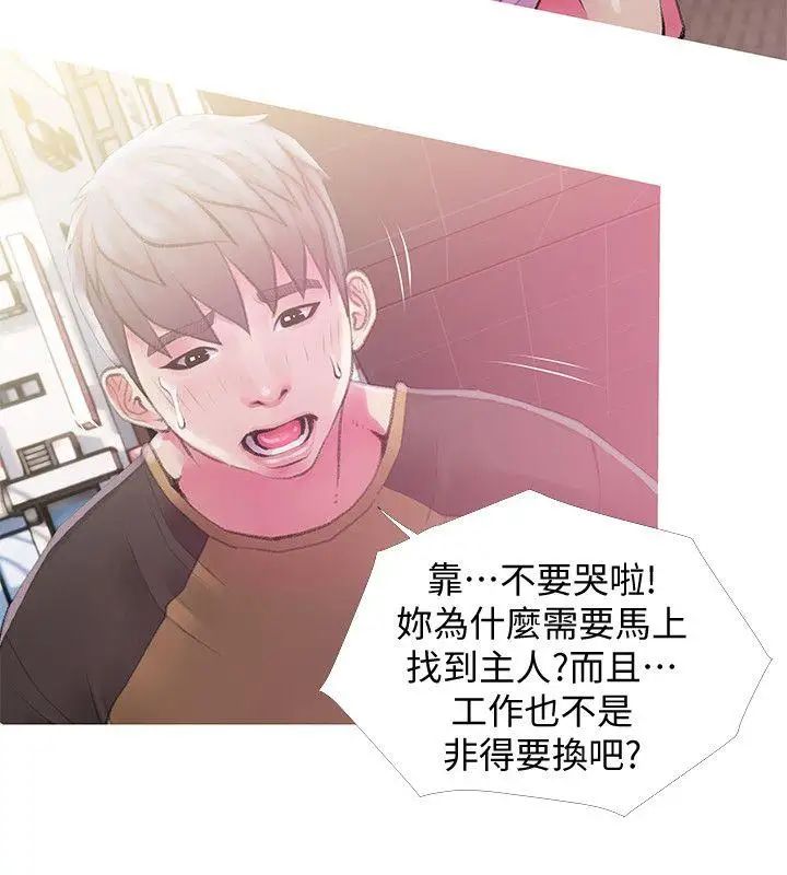阿姨的秘密情事第43话-阿姨，妳在吃醋吗?