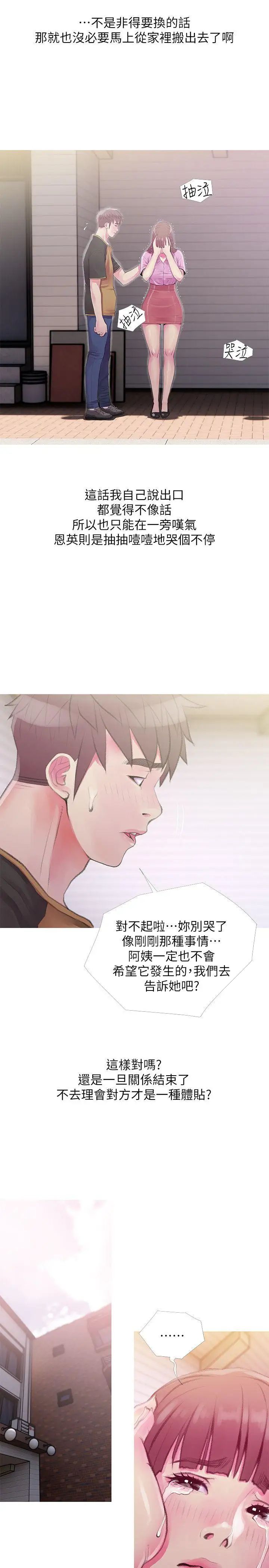 阿姨的秘密情事第43話-阿姨,妳在吃醋嗎?