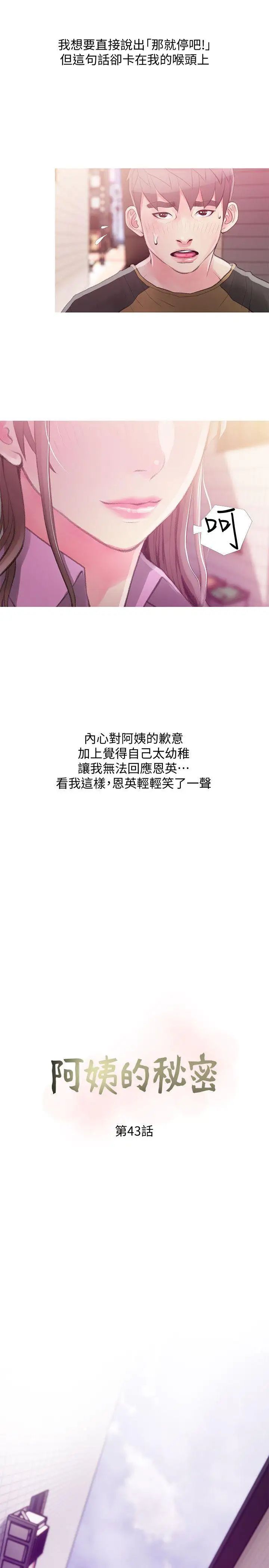 阿姨的秘密情事第43話-阿姨,妳在吃醋嗎?