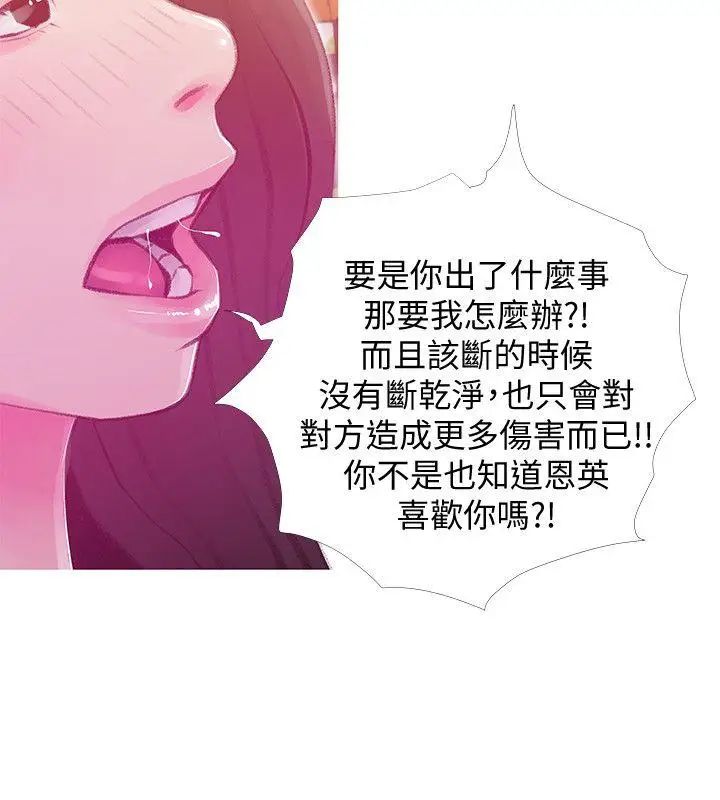 阿姨的秘密情事第43话-阿姨，妳在吃醋吗?