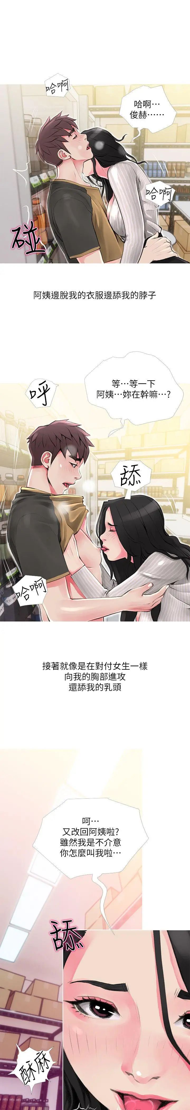 阿姨的秘密情事第44话-阿姨…不对…惠真