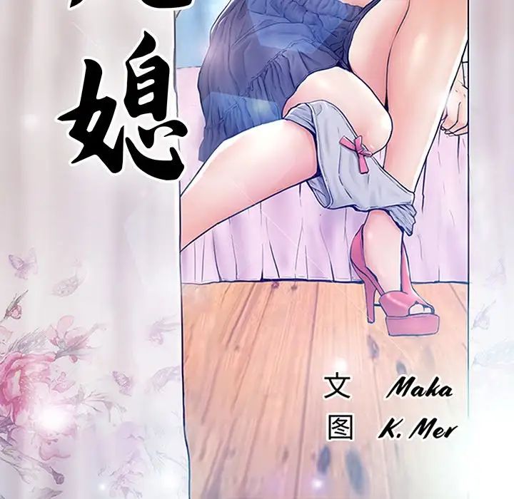 俏儿媳第33话