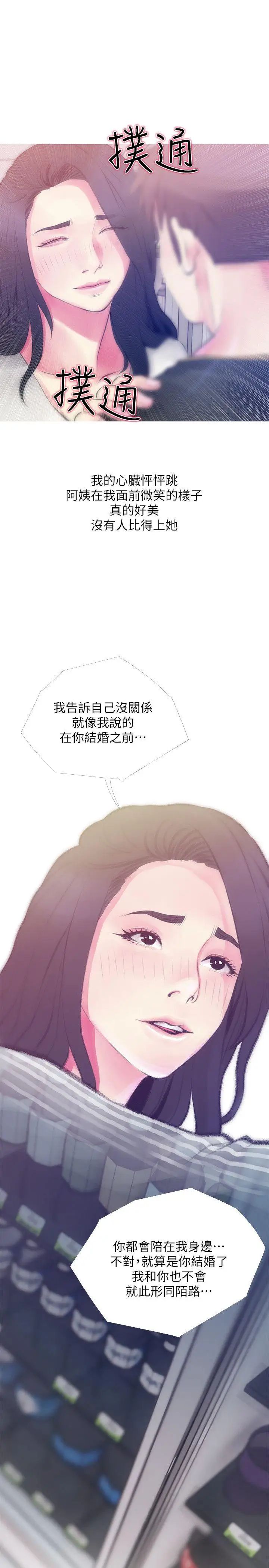 阿姨的秘密情事第46话-不当外甥，而是阿姨的男人