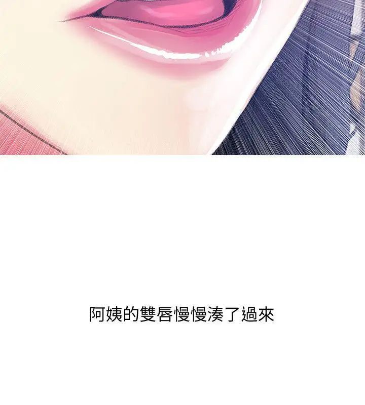 阿姨的秘密情事第46话-不当外甥，而是阿姨的男人