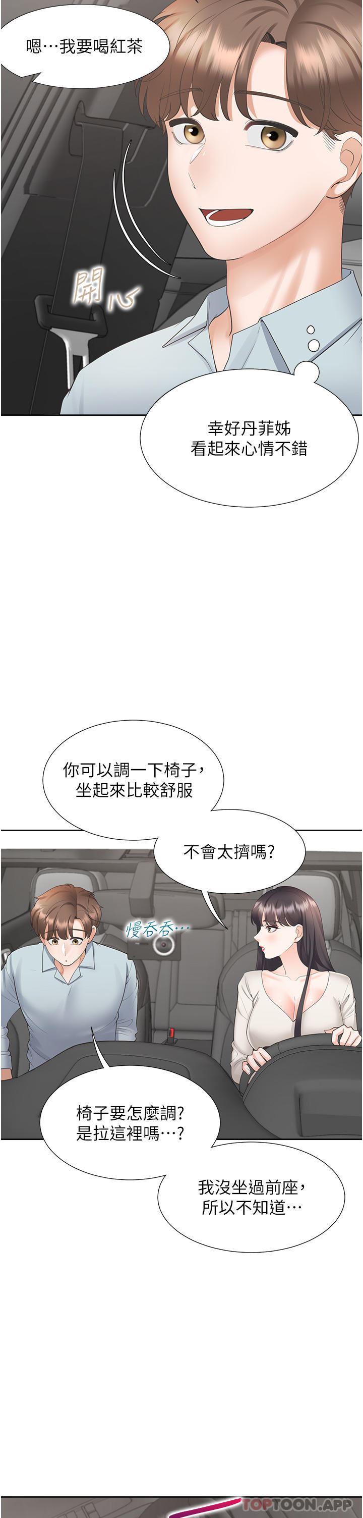 《同居上下舖》第43话-在车内抬头的小老弟