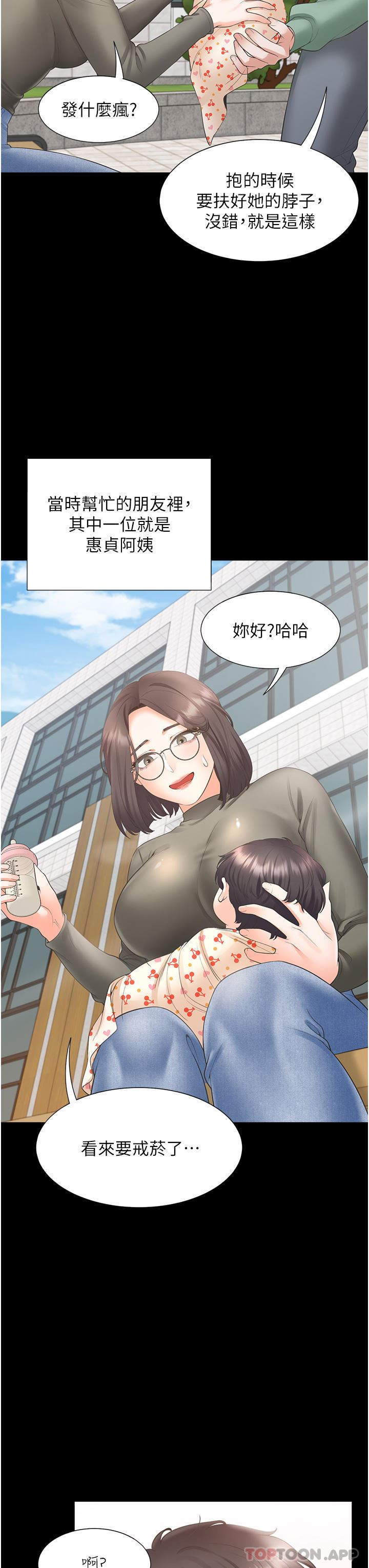 同居上下舖第43話-在車內抬頭的小老弟