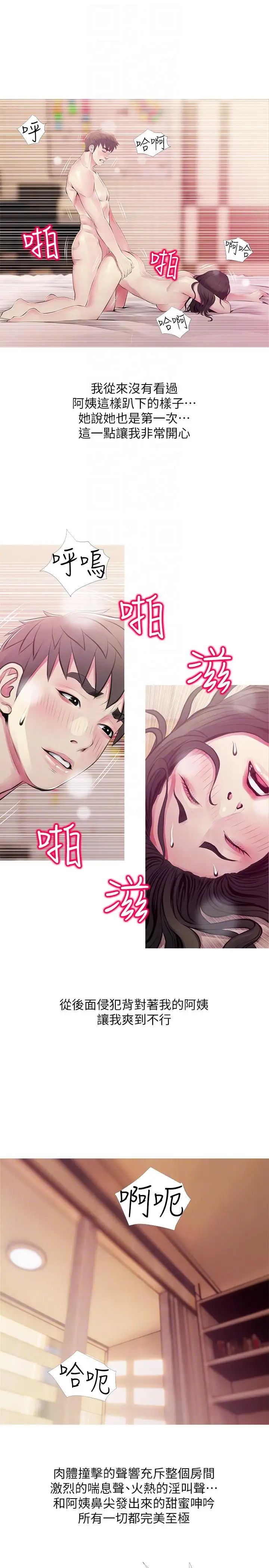 《阿姨的秘密情事》第48话-我想要尝试新的东西