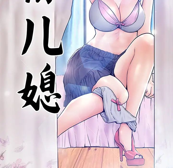 俏儿媳第34话