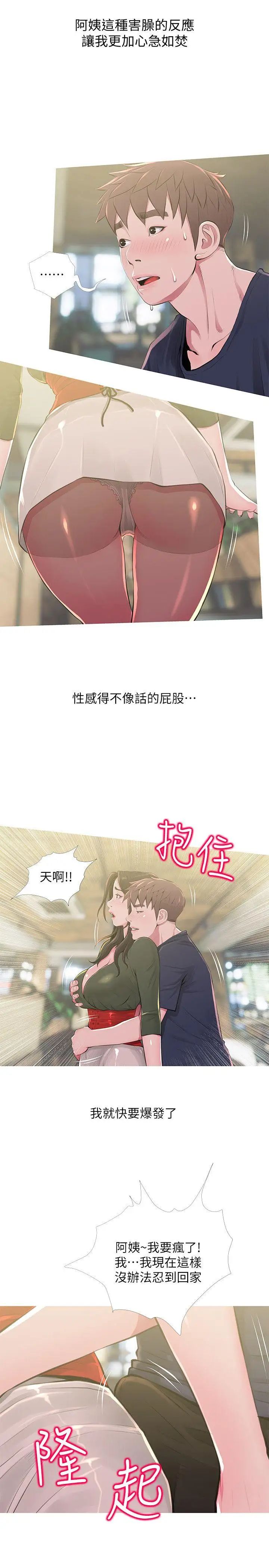 阿姨的秘密情事第49話-我們在這裡做吧