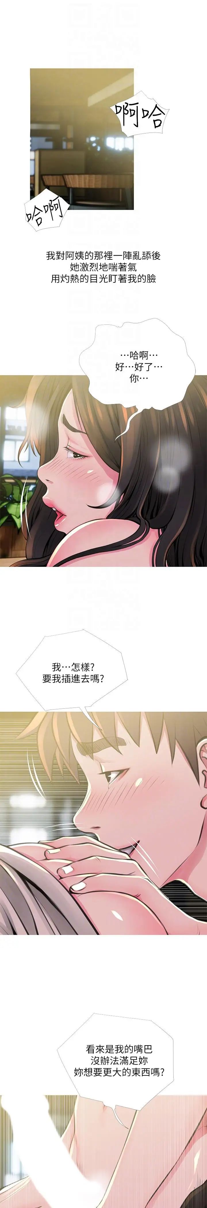 阿姨的秘密情事第49话-我们在这里做吧