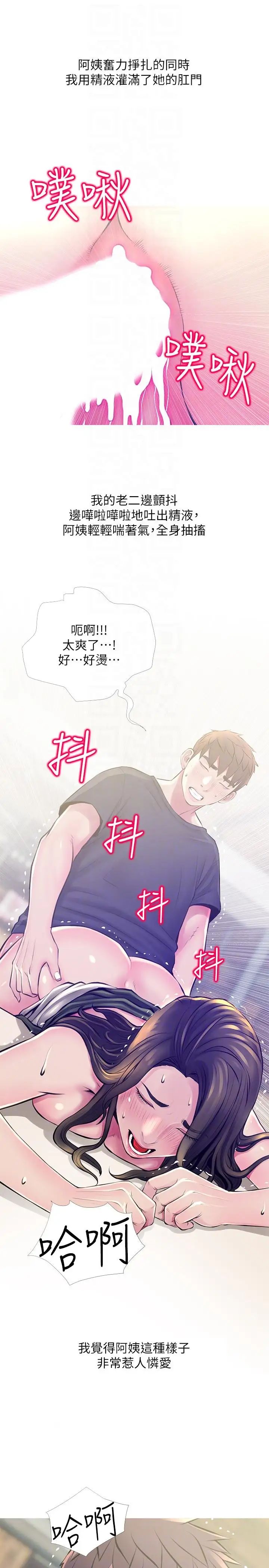 阿姨的秘密情事第50话-攻略阿姨的后花园