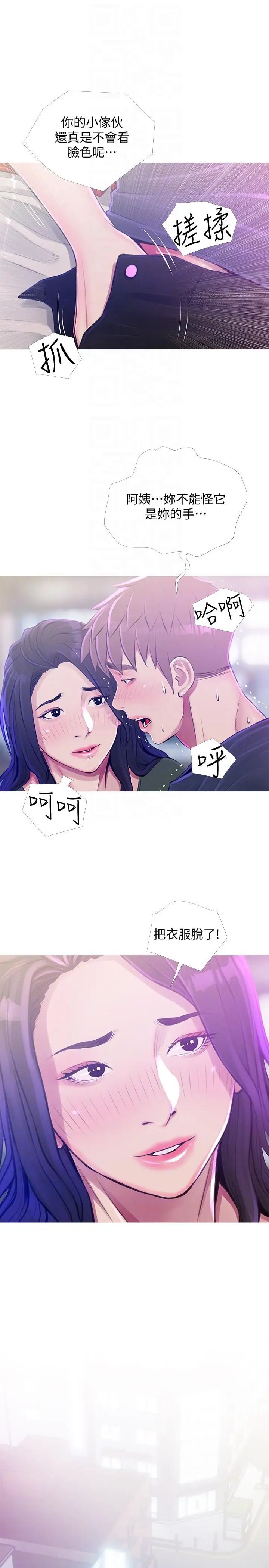 阿姨的秘密情事第51話-俊赫,你想被阿姨教訓嗎?