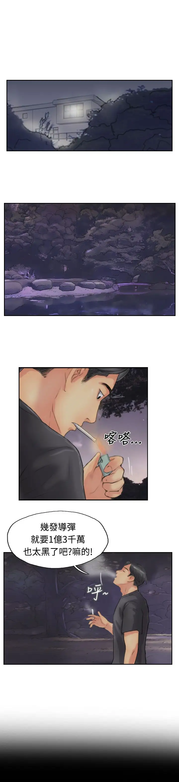 小偷第51话