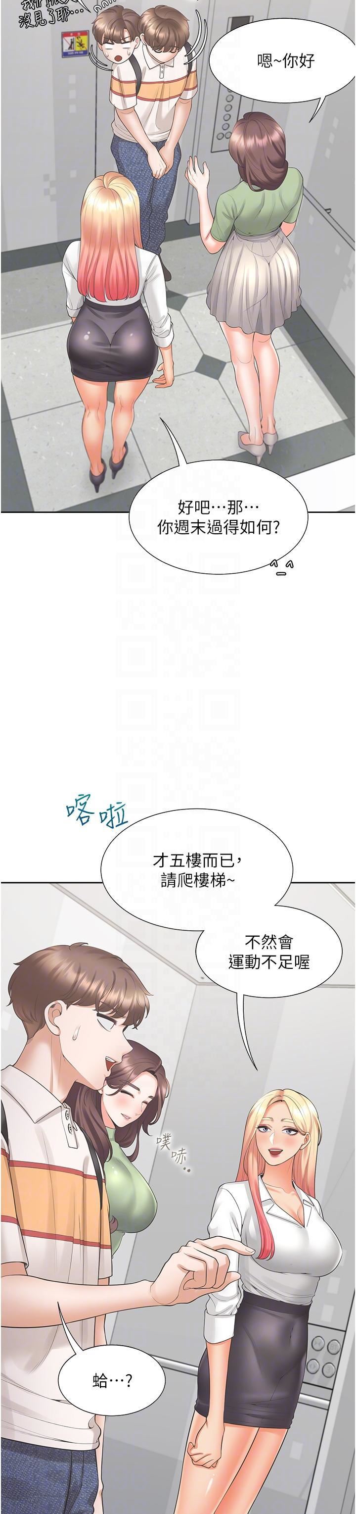 同居上下舖第48話-意外昭告天下的祕密