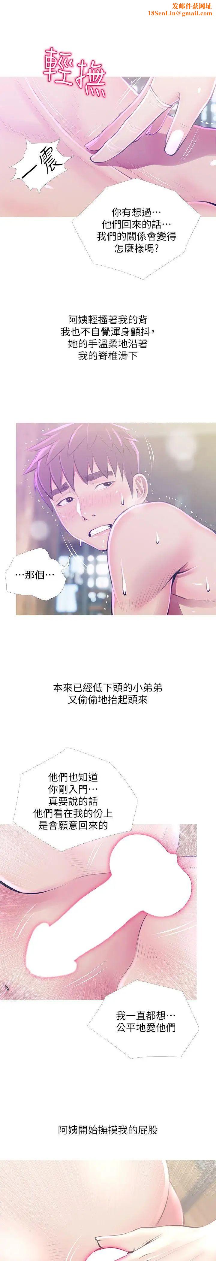 阿姨的秘密情事第52话-欢迎新成员，恩英