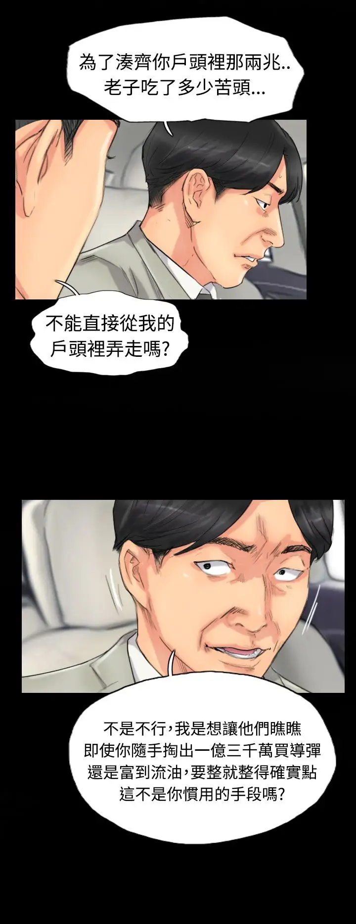 小偷第51话