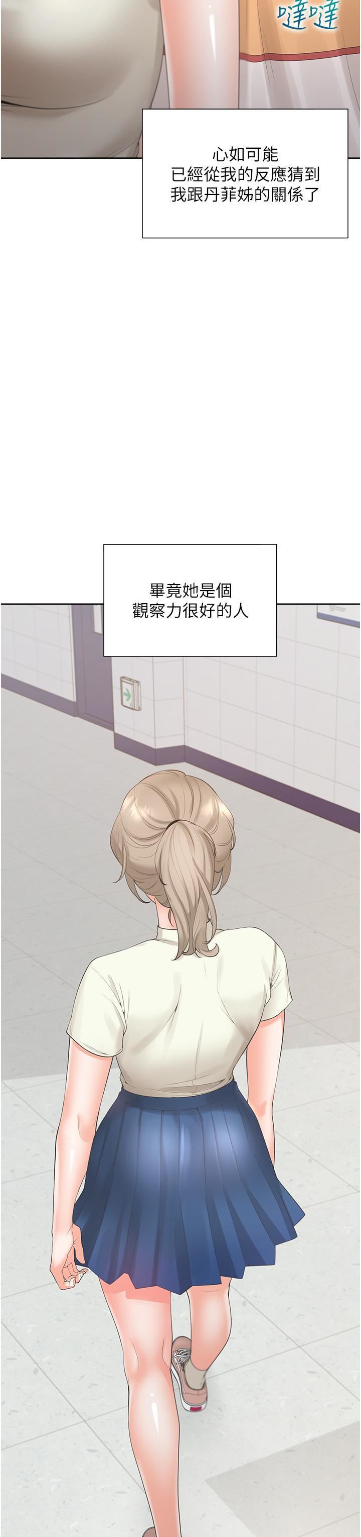 同居上下舖第49話-很難相信你們沒關系吧?