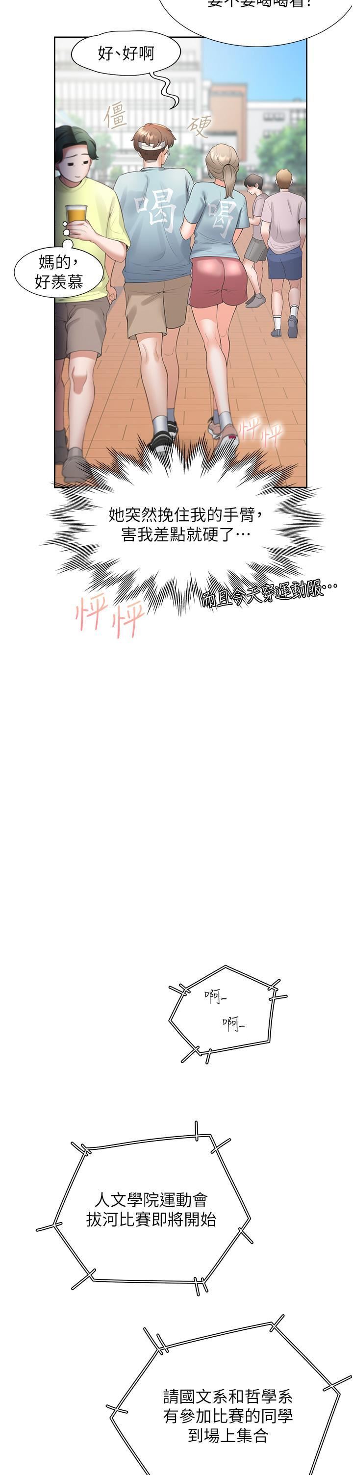 同居上下舖第51話-上場前先來個加油炮