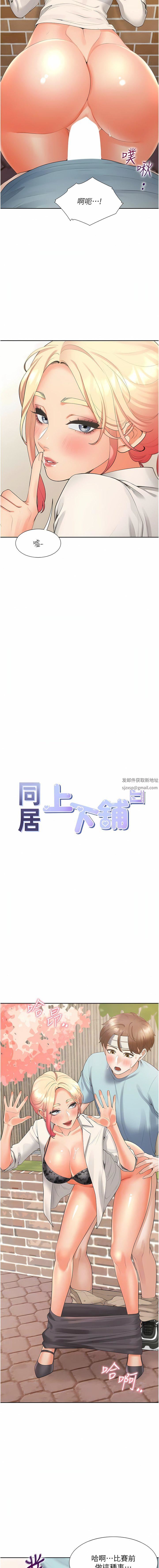 同居上下舖第52話-學姊，妳的水聲好響亮