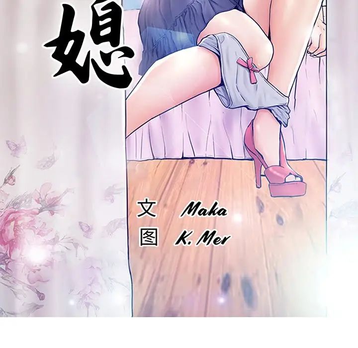 俏儿媳第36话