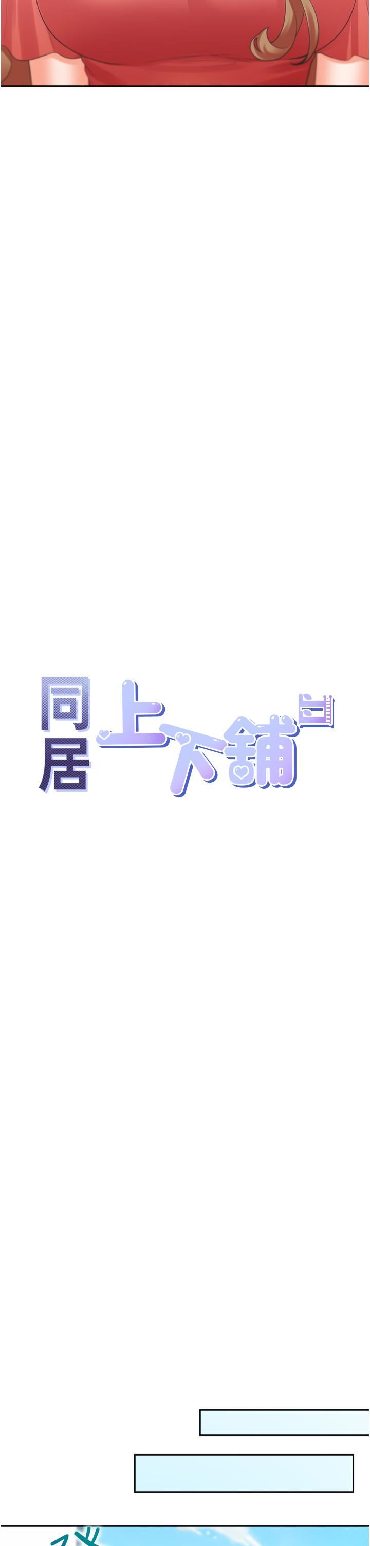 同居上下舖第54话-赢瞭有亲亲!