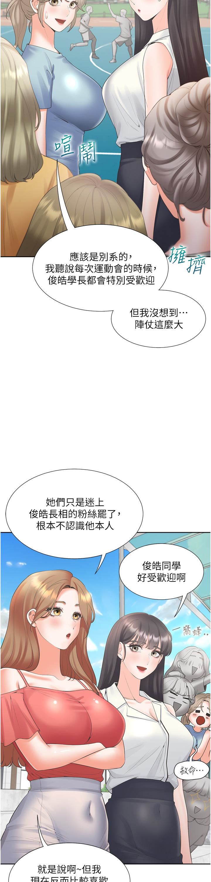 同居上下舖第54话-赢瞭有亲亲!