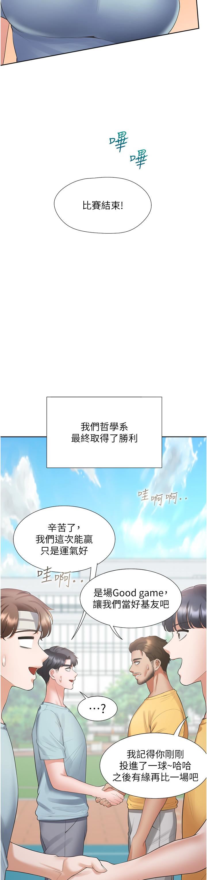 同居上下舖第54話-贏瞭有親親!