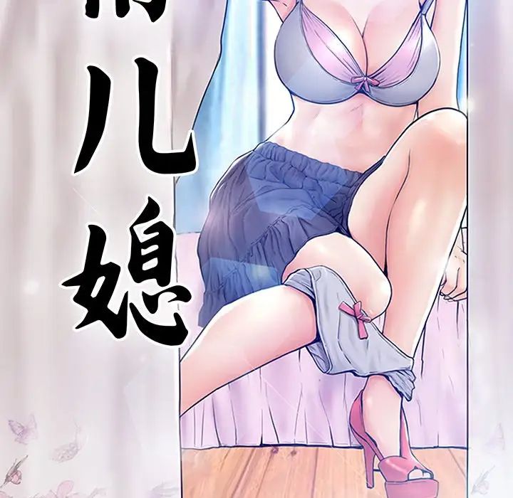 俏儿媳第37话