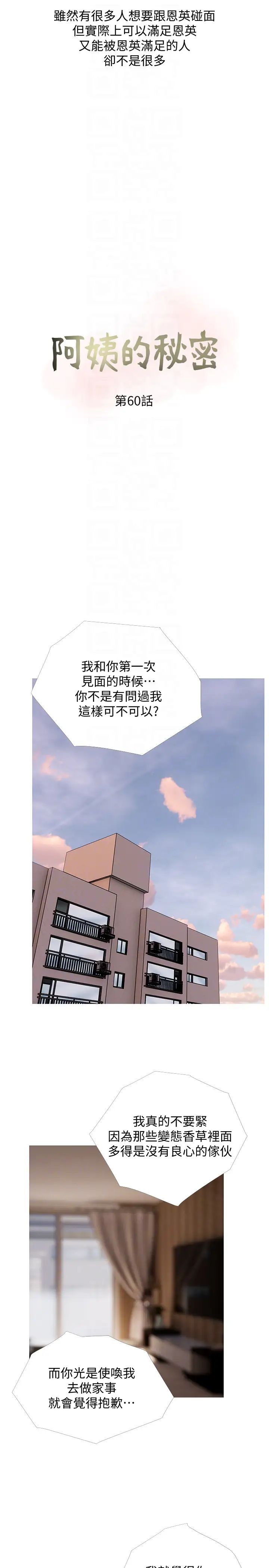 阿姨的秘密情事第60话-恩英向着俊赫的心