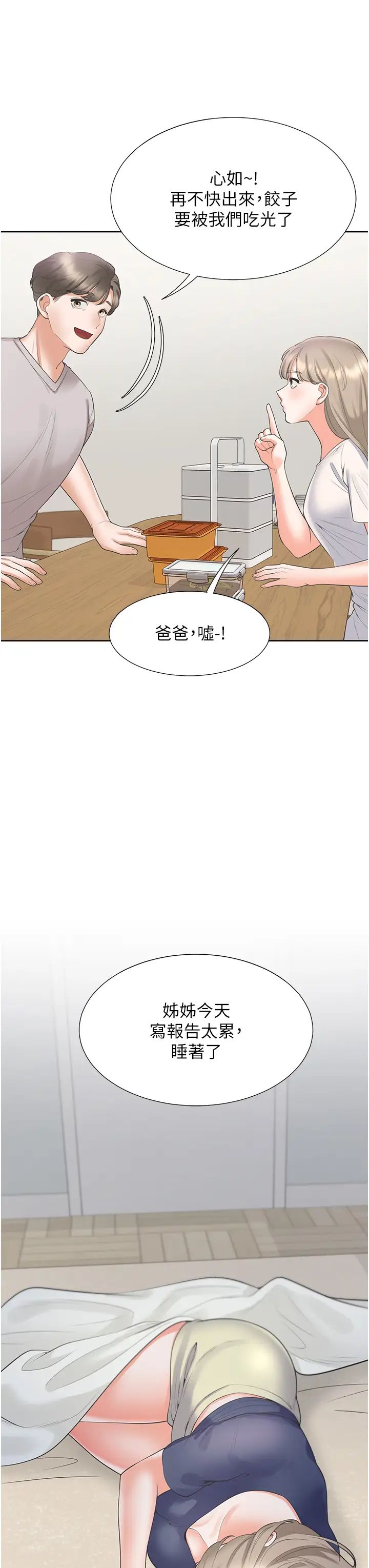 同居上下舖第60話-還想再做一次