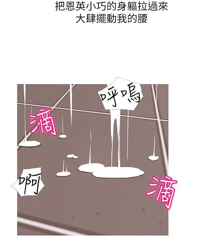 阿姨的秘密情事第61话-乖巧又可爱的恩英