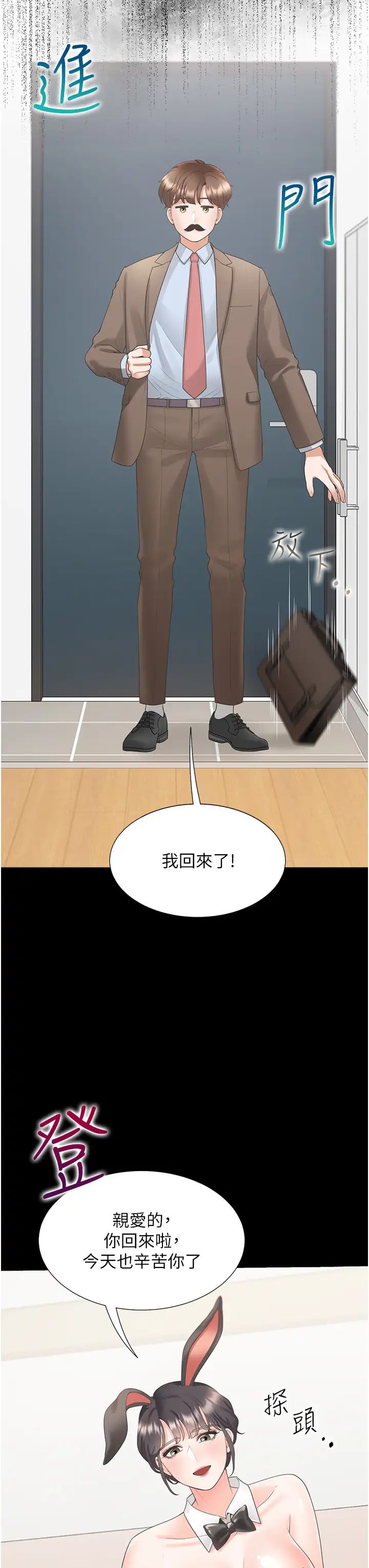同居上下舖第61話-性福的婚後生活
