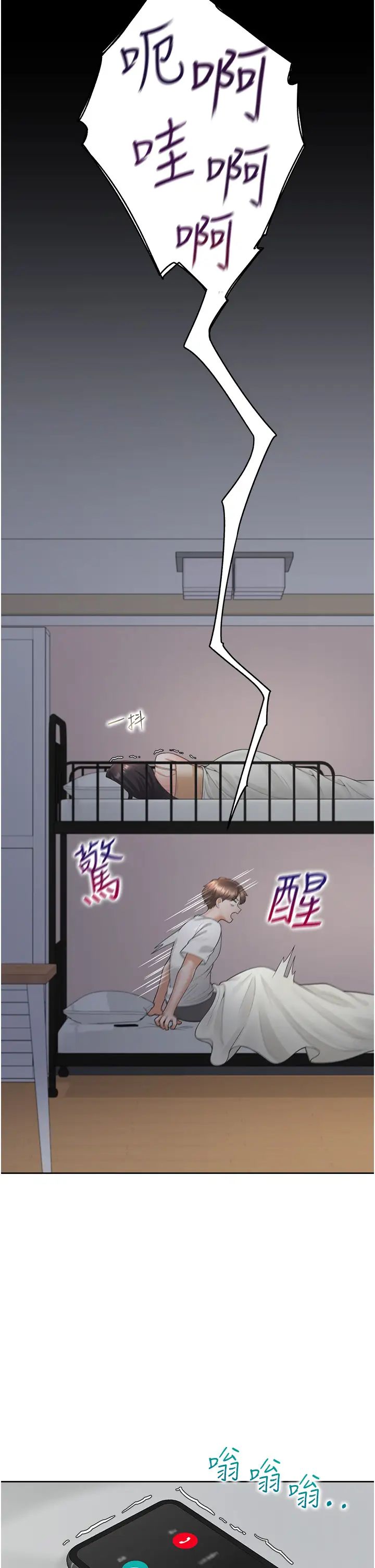 《同居上下舖》第61话-性福的婚后生活