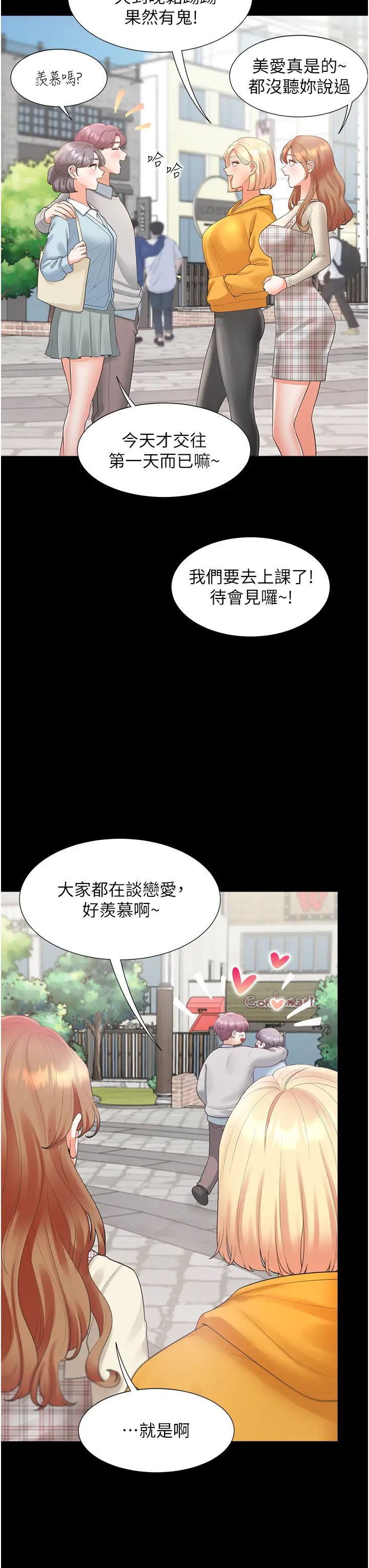 同居上下舖第63話-先下手為強