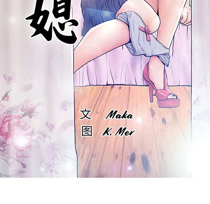 俏儿媳第39话