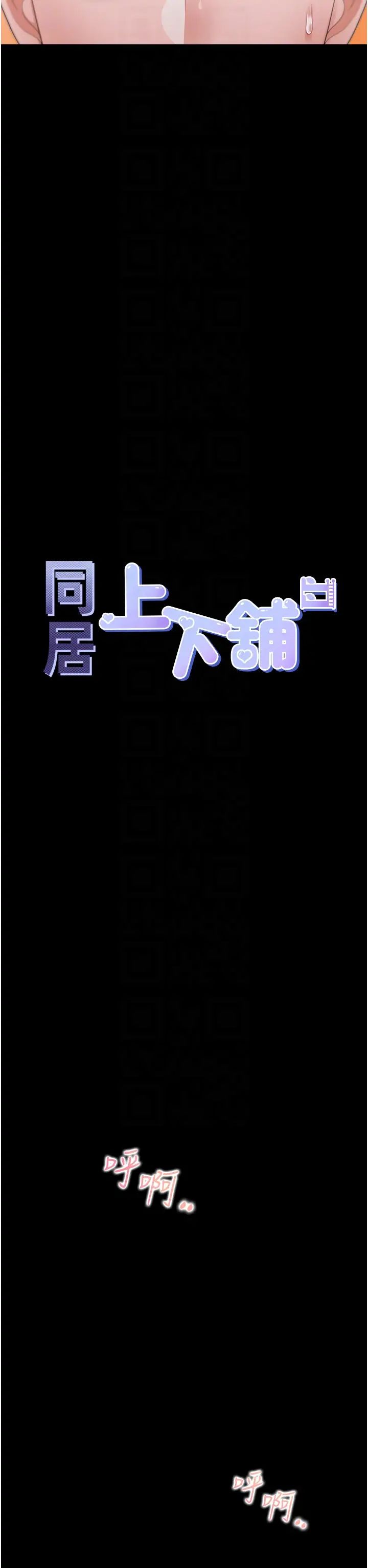同居上下舖第64话-我们决定交往瞭
