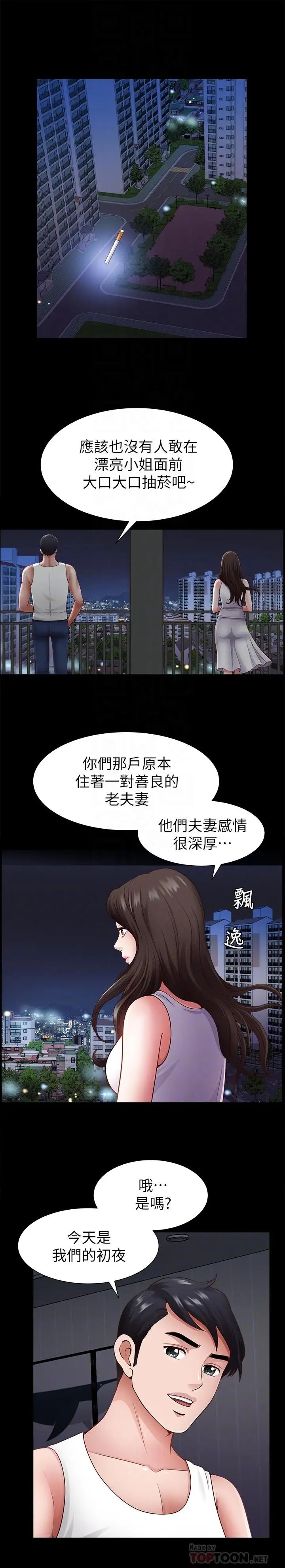 雙妻生活第2話-你看了我的，我也要看你的