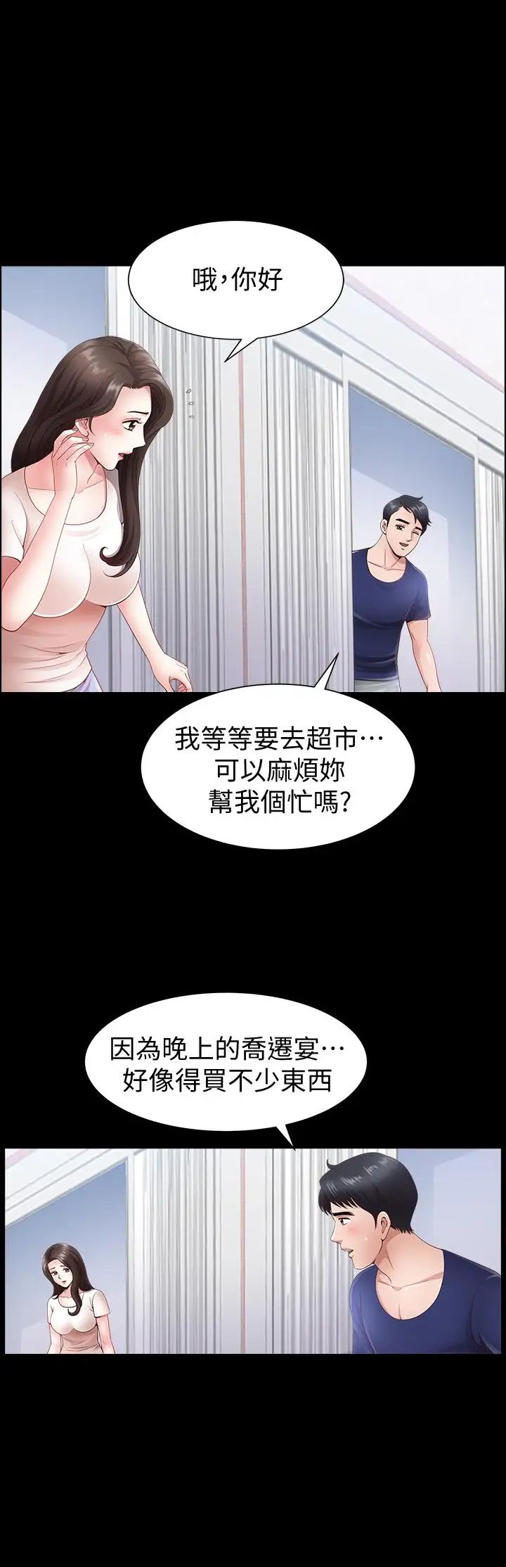 双妻生活第3话-邻居间过度的亲切