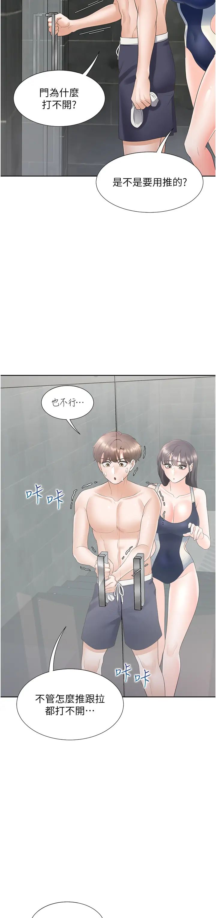 同居上下舖第66話-我們被鎖住瞭?!