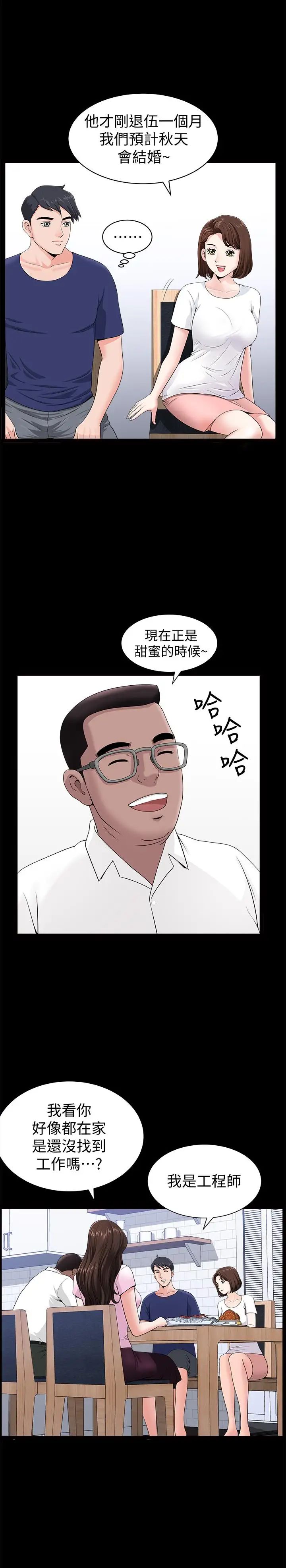 双妻生活第4话-在老公背后偷来暗往