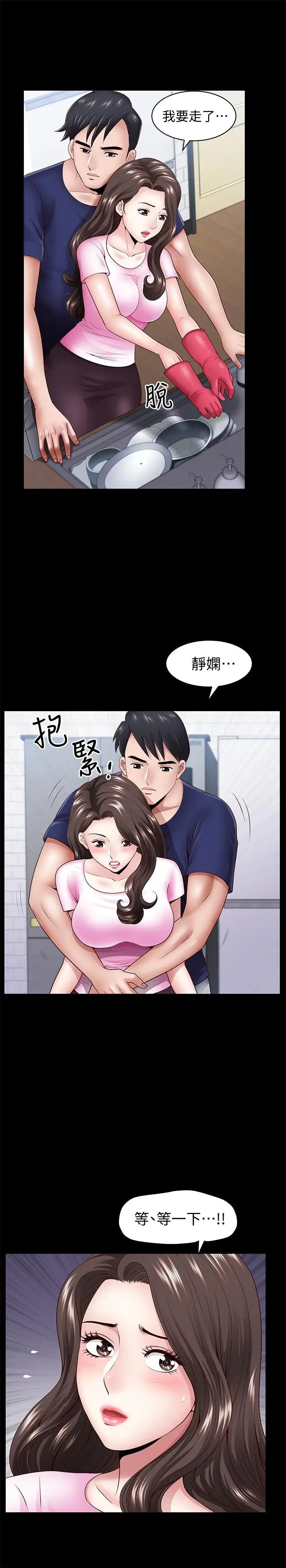 双妻生活第5话-湿透的课长夫人