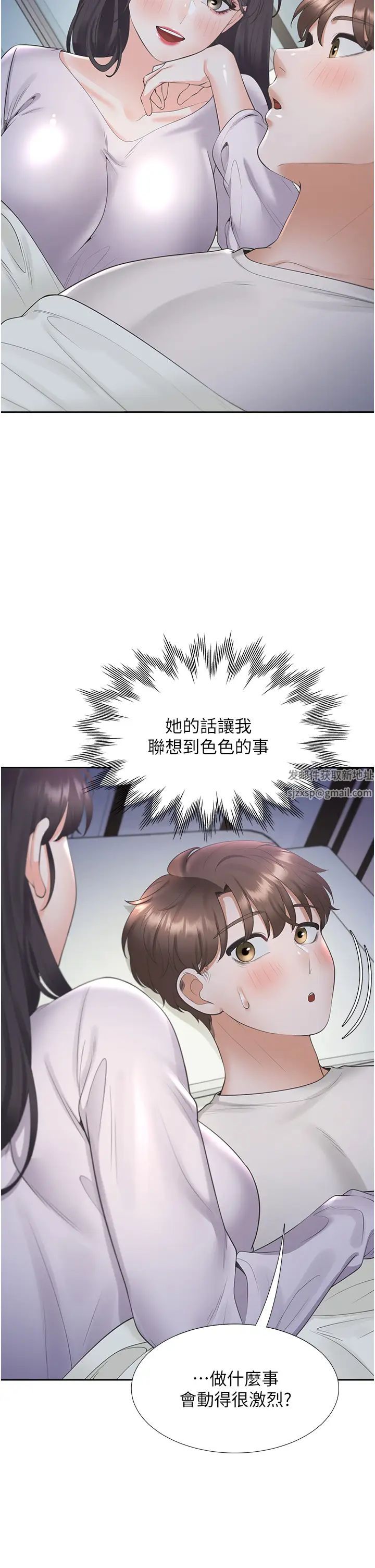 同居上下舖第71話-這樣妳就動不瞭瞭吧?
