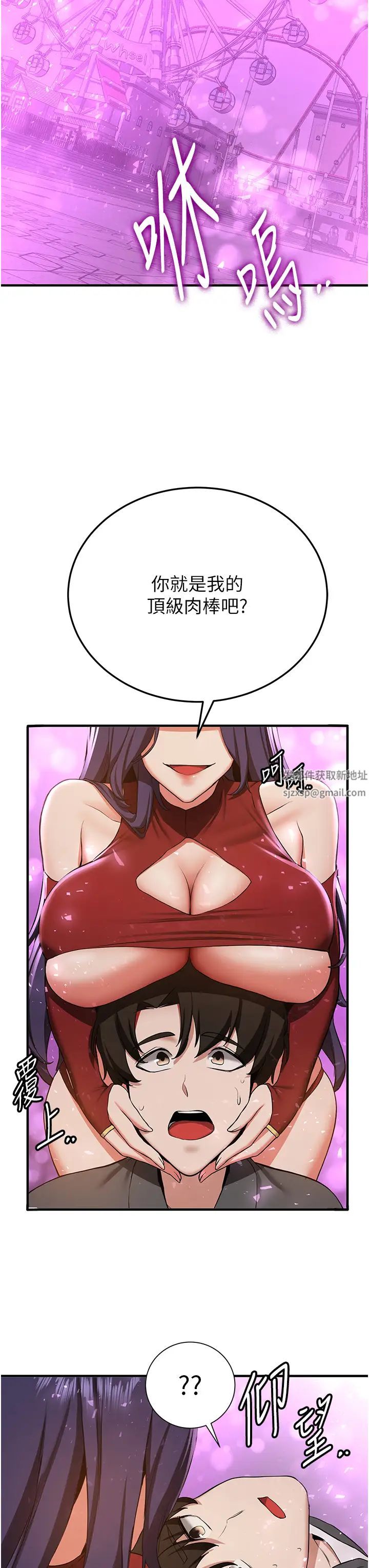 搶女友速成班第33話-壞男人的魅力
